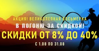 Скидки от 8 до 40% на продукты «1С-Битрикс: Управление сайтом» и Битрикс24! 