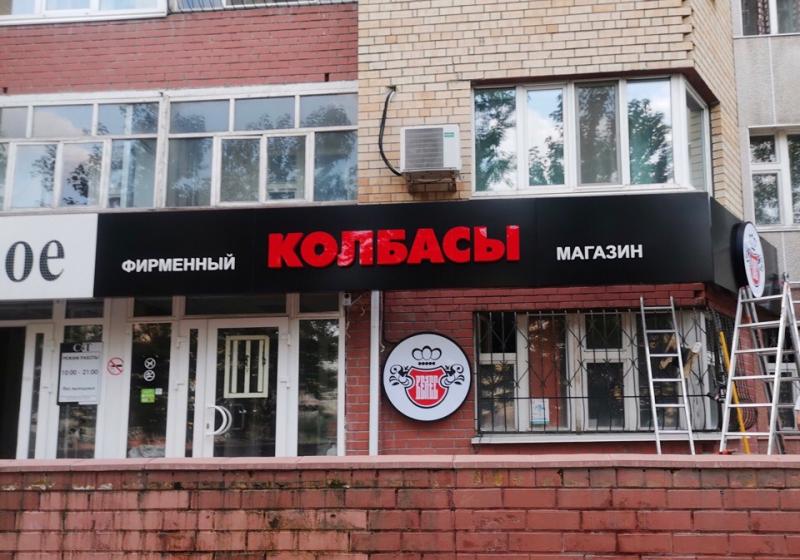 Велес в Тюмени! Монтируем вывески постоянным клиентам 