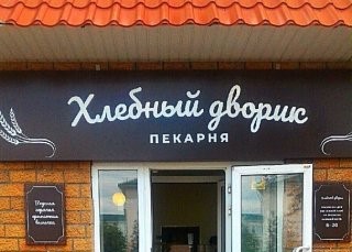 Почему запах из пекарен не путают с бабушкиной выпечкой? У пекарни есть вывеска!