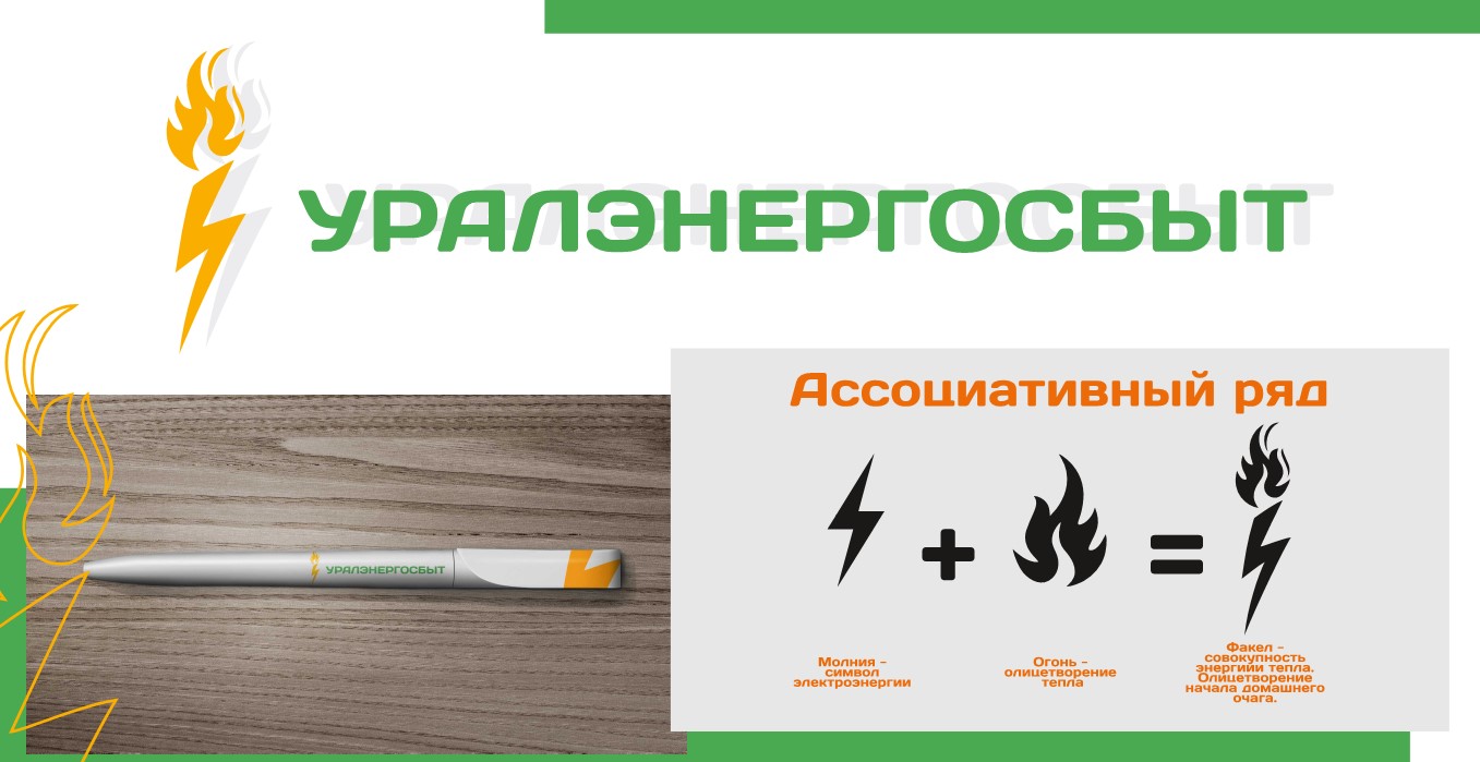 уралэнергосбыт.jpg