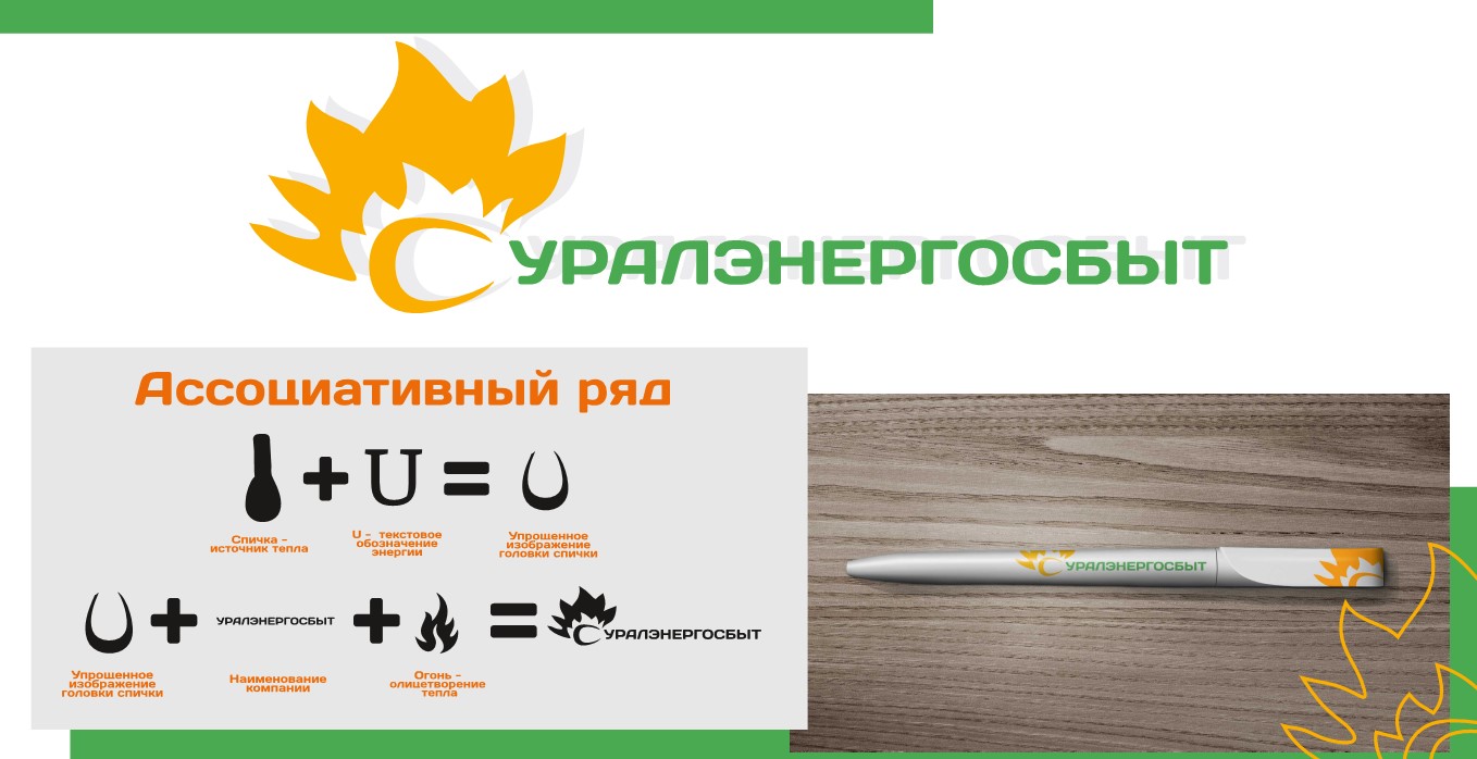 уралэнергосбыт.jpg