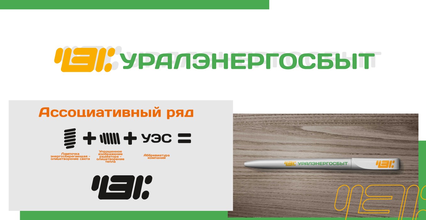 уралэнергосбыт.jpg