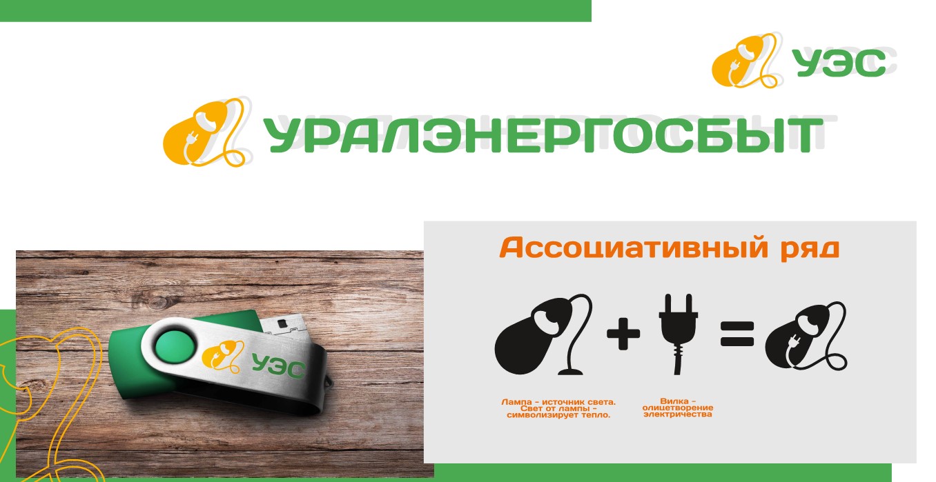 уралэнергосбыт.jpg